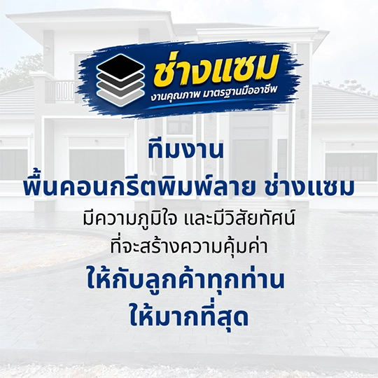 ช่างแซม ปูพื้นคอนกรีต