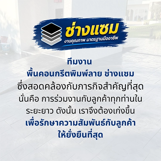 ช่างแซม ปูพื้นคอนกรีต