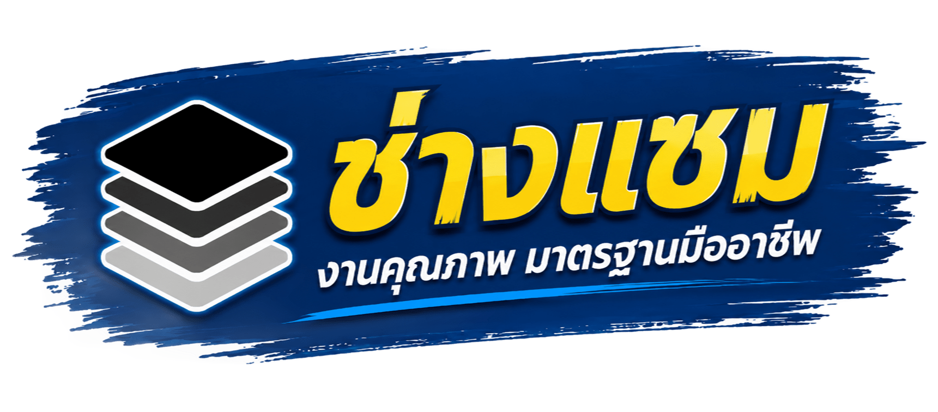 โลโก้ ช่างแซม